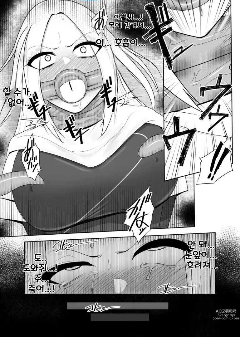 Page 8 of doujinshi 촉수 기생 어쩔 수 없이 굴복당하는 여자 마술사