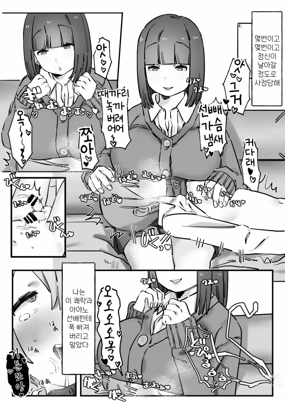 Page 17 of doujinshi 동경하는 선배는 남자를 가지고 노는 나쁘~은 여자아이