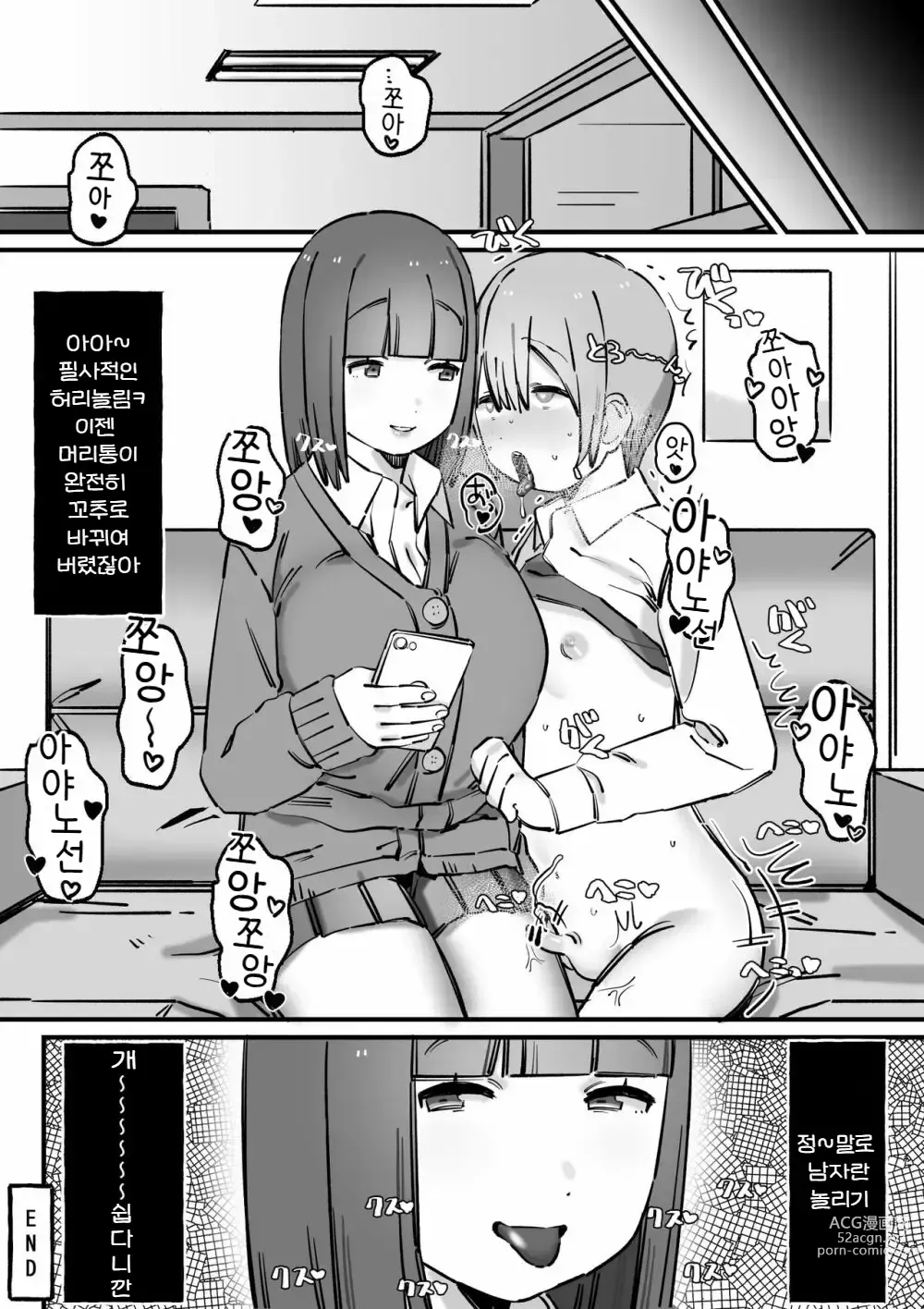 Page 22 of doujinshi 동경하는 선배는 남자를 가지고 노는 나쁘~은 여자아이