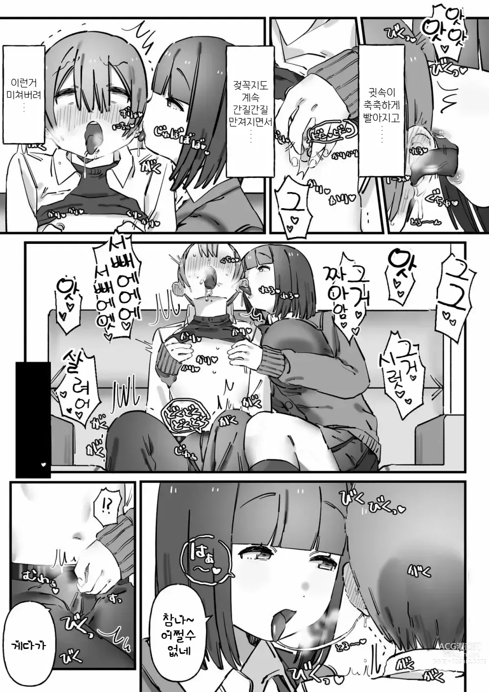 Page 10 of doujinshi 동경하는 선배는 남자를 가지고 노는 나쁘~은 여자아이