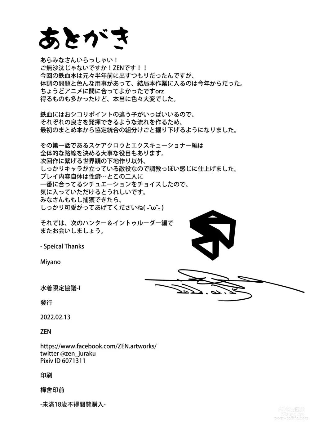 Page 28 of doujinshi Mizugi Gentei Kyougi - I - Summer Stint Protocol - I