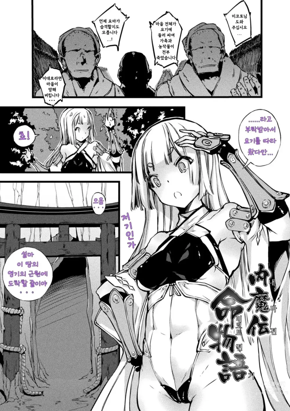 Page 1 of manga 내마전 미코토 전기