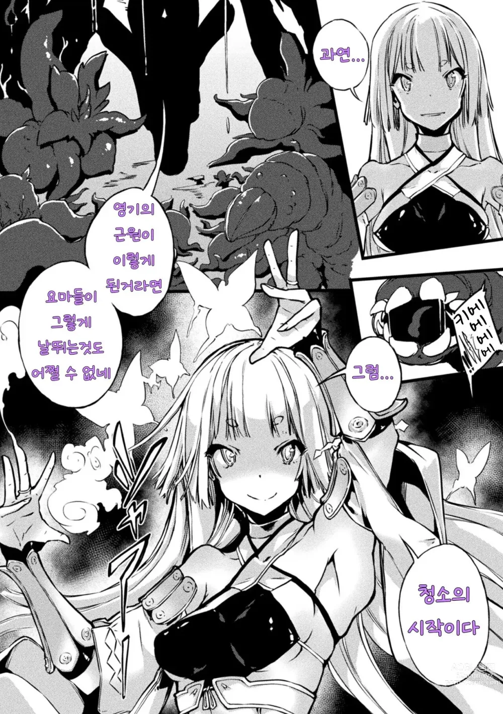 Page 2 of manga 내마전 미코토 전기