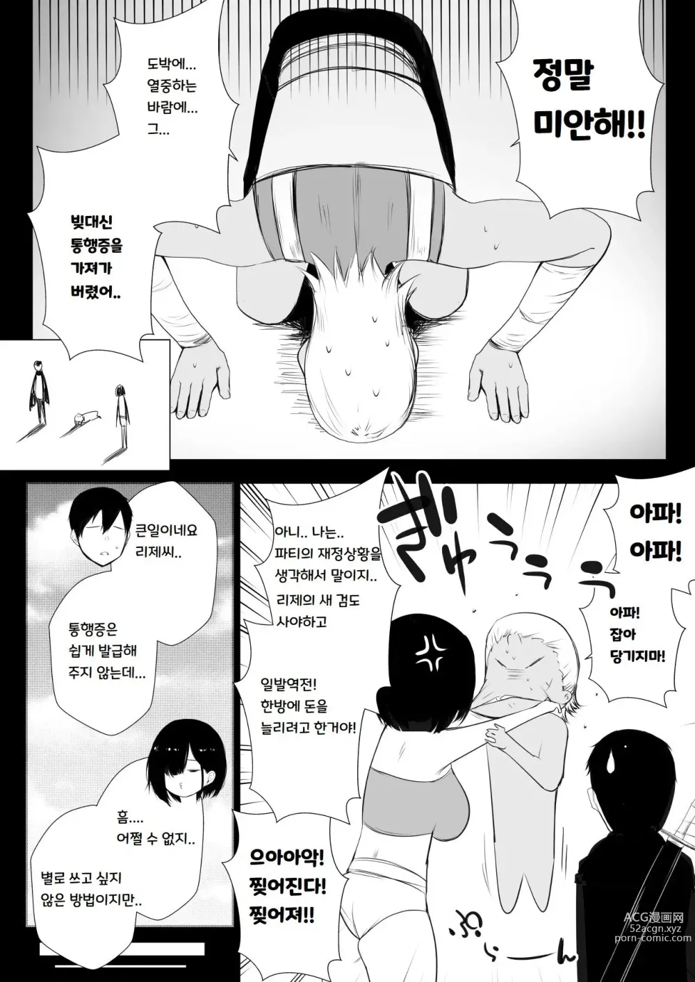 Page 19 of doujinshi Onna-kishi Rize wa Koyoi mo Maotoko ni Dakareru