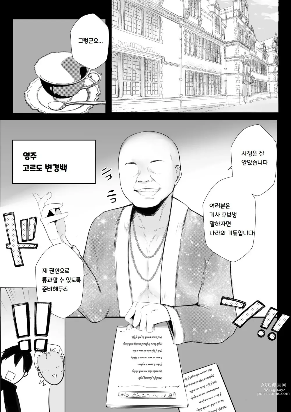 Page 20 of doujinshi Onna-kishi Rize wa Koyoi mo Maotoko ni Dakareru