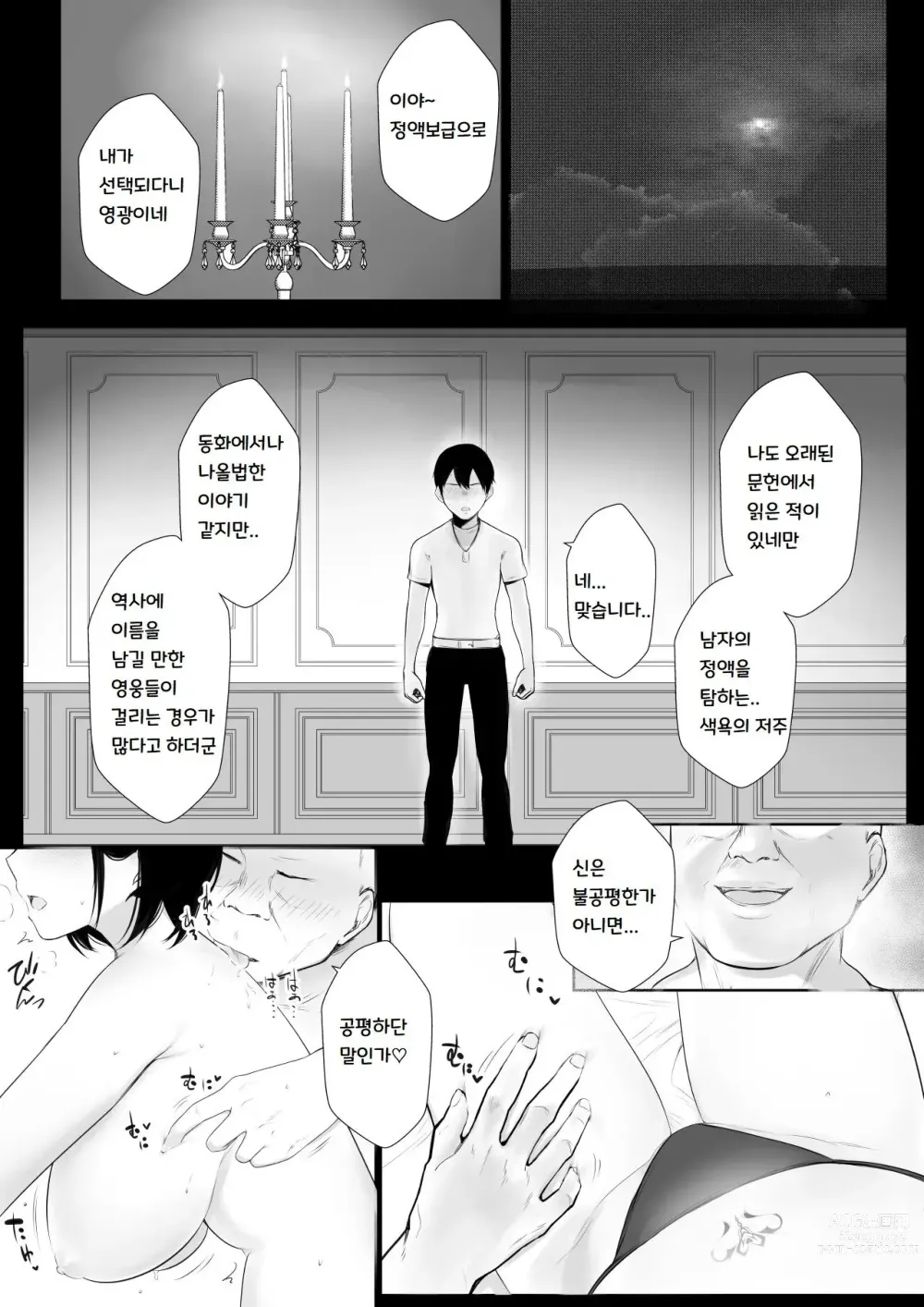 Page 23 of doujinshi Onna-kishi Rize wa Koyoi mo Maotoko ni Dakareru