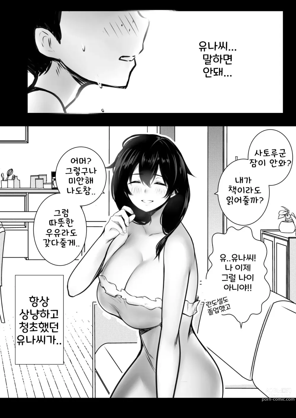 Page 41 of doujinshi Boku ga Saki ni Suki datta Gibo ga Yarichin no Charao-tachi ni Tanetsuke Sareru Natsu 2