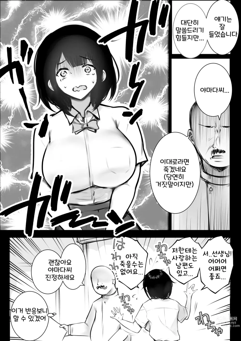 Page 11 of doujinshi Boku dake ni Amaesasete Kureru Kyonyuu JK Tsuma o Hoka no Otoko ni Dakasete Mita 8