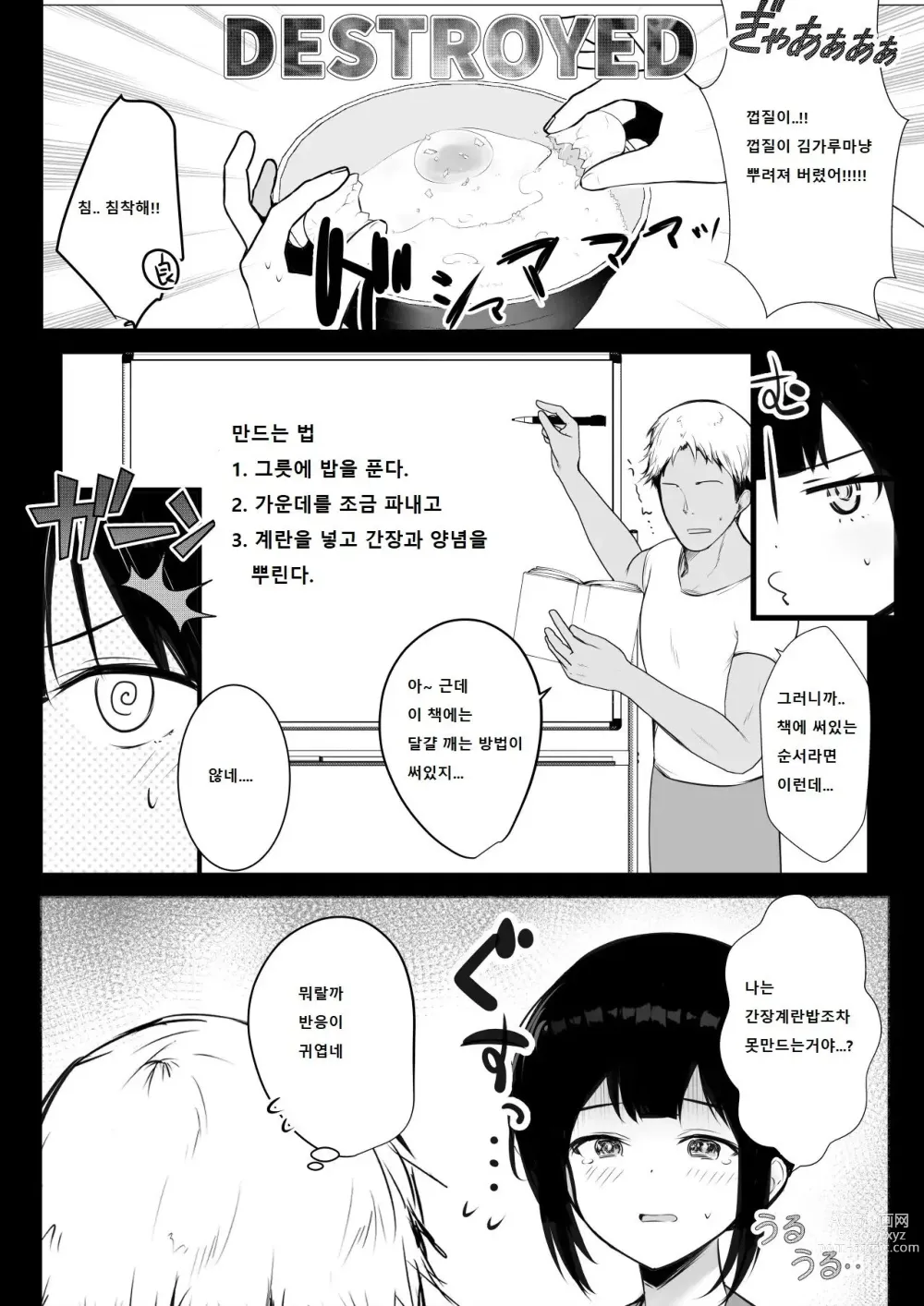 Page 6 of doujinshi Boku no Kanojo wa Charao to Doukyochuu 2