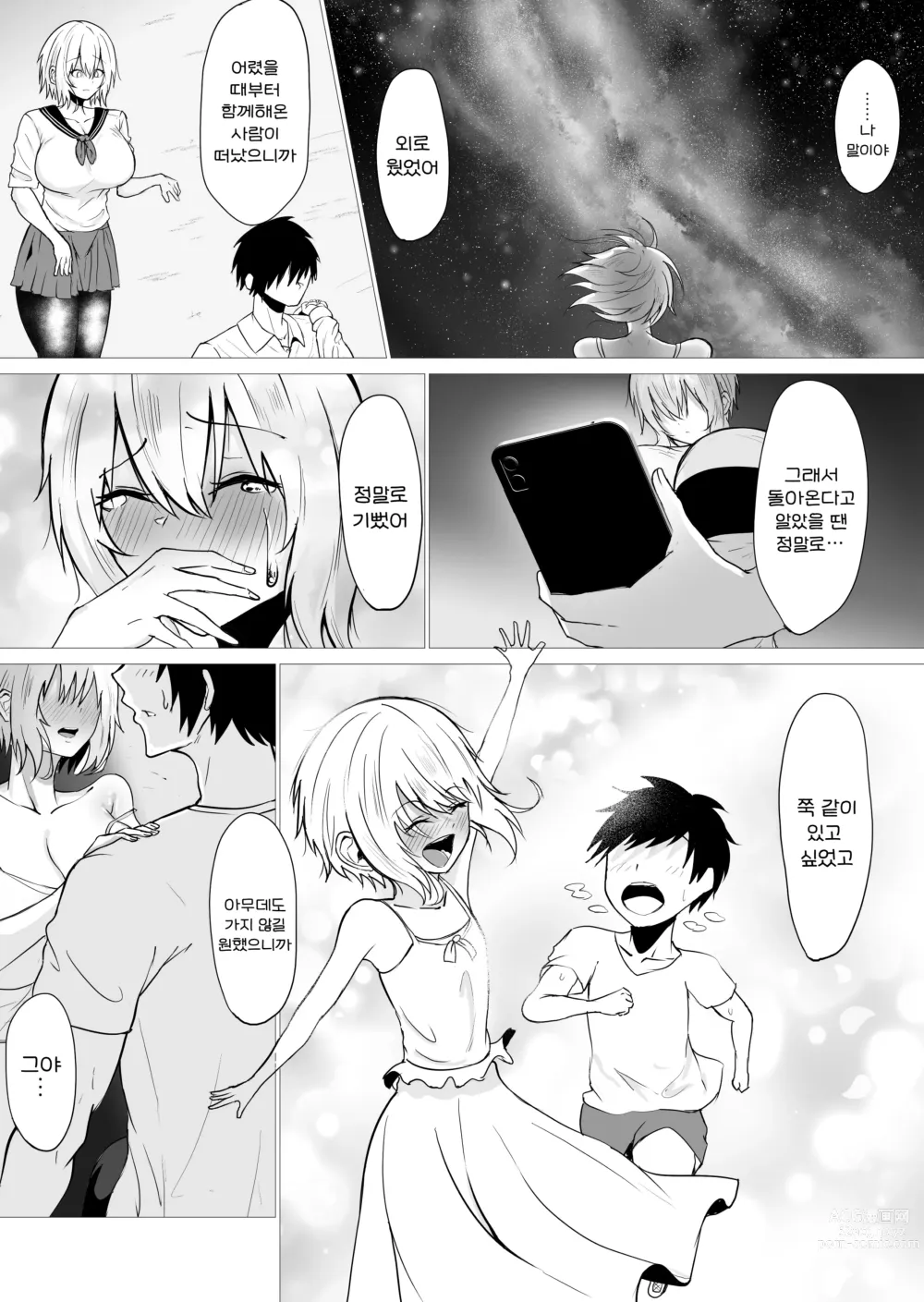 Page 13 of doujinshi 너의 육감