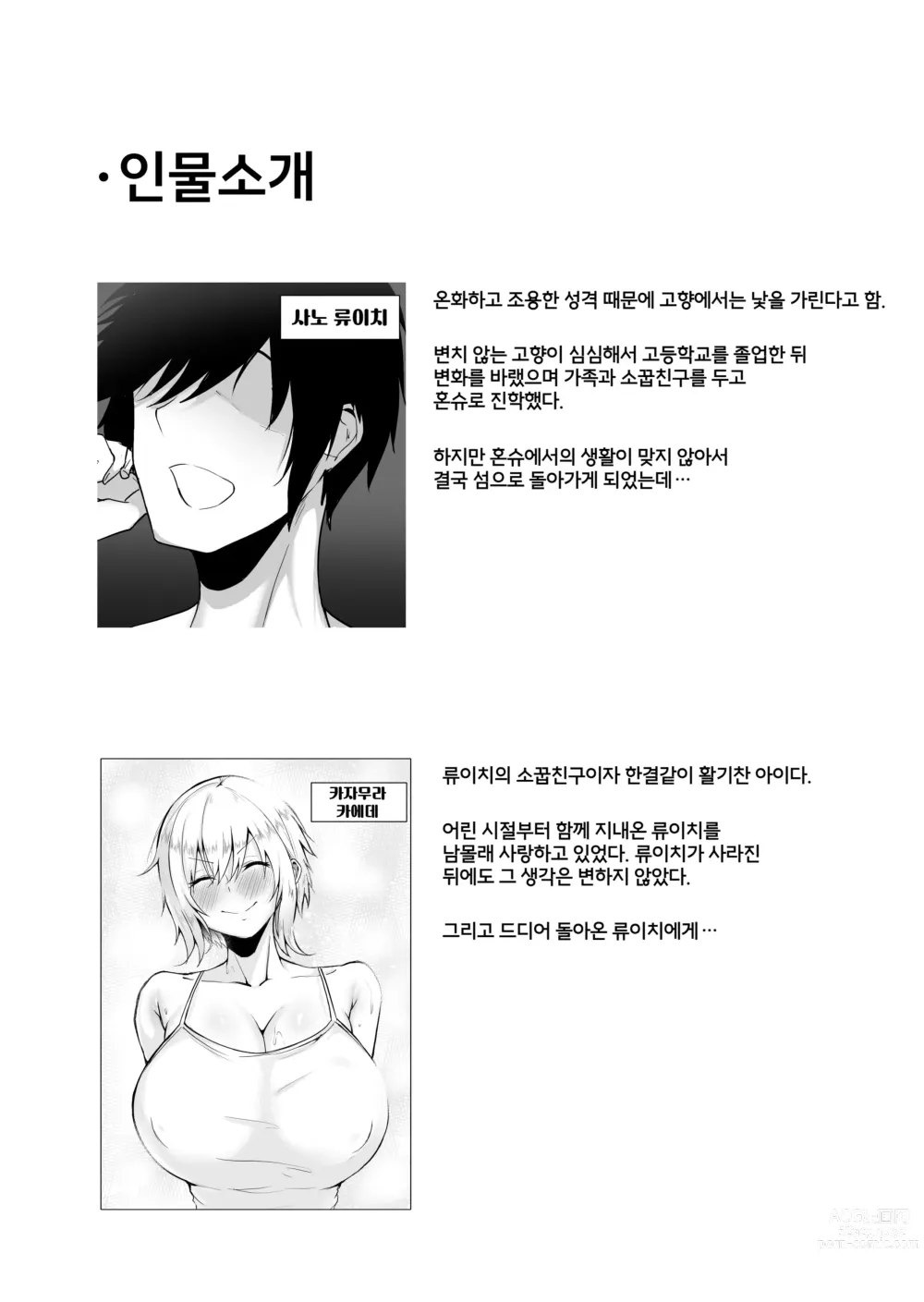 Page 3 of doujinshi 너의 육감