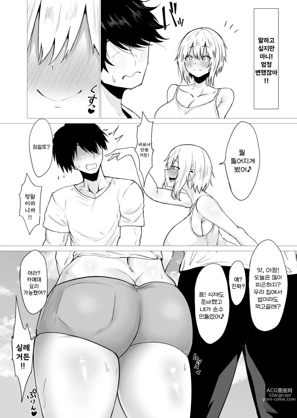 Page 10 of doujinshi 너의 육감