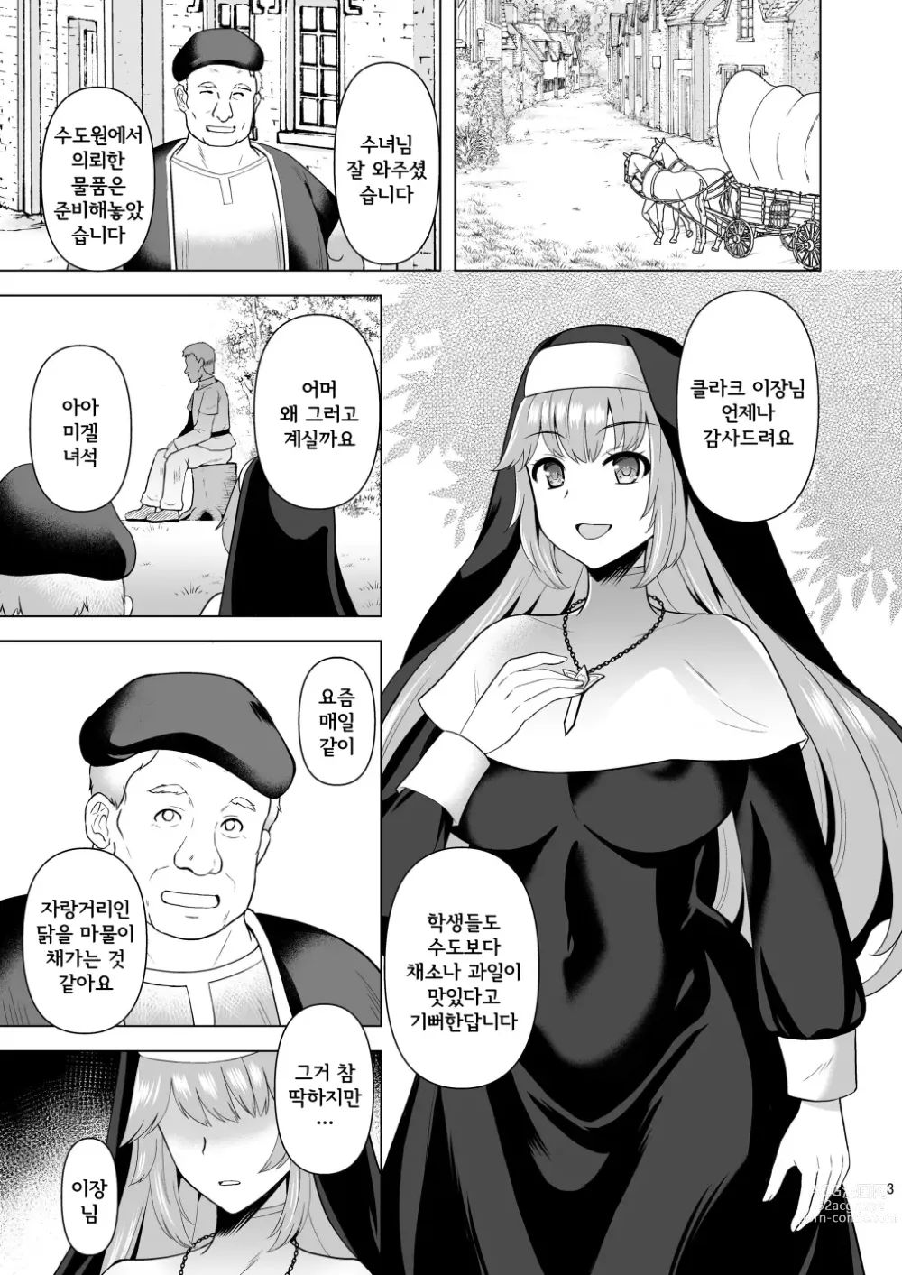 Page 2 of doujinshi Erosion 타음에 저항하는 수녀