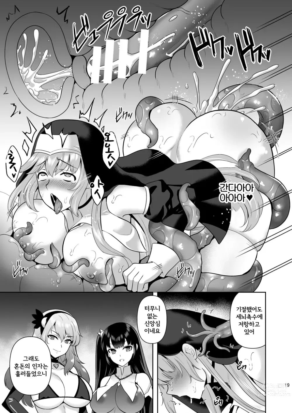 Page 18 of doujinshi Erosion 타음에 저항하는 수녀