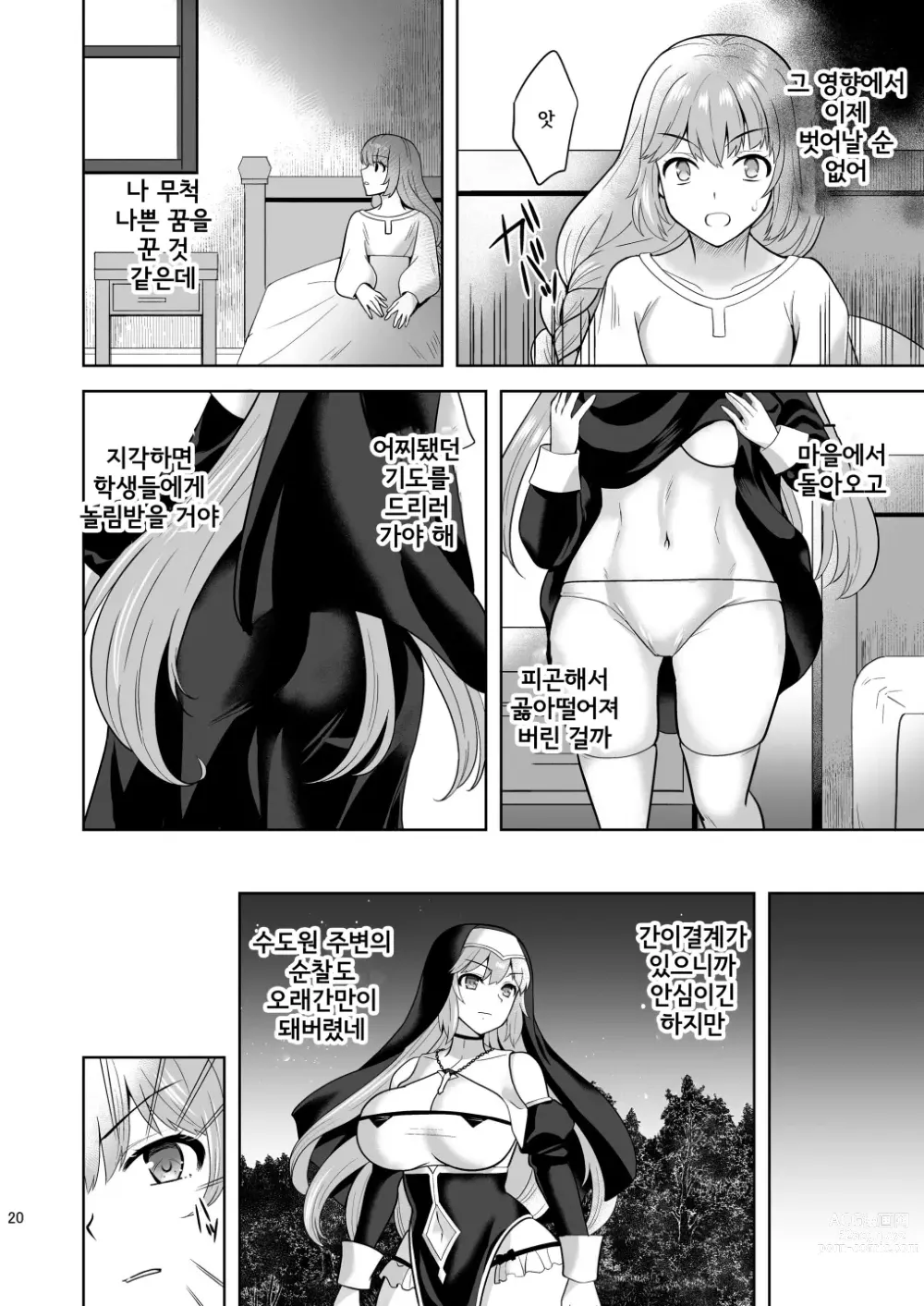 Page 19 of doujinshi Erosion 타음에 저항하는 수녀