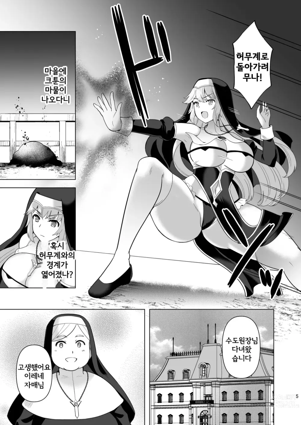 Page 4 of doujinshi Erosion 타음에 저항하는 수녀