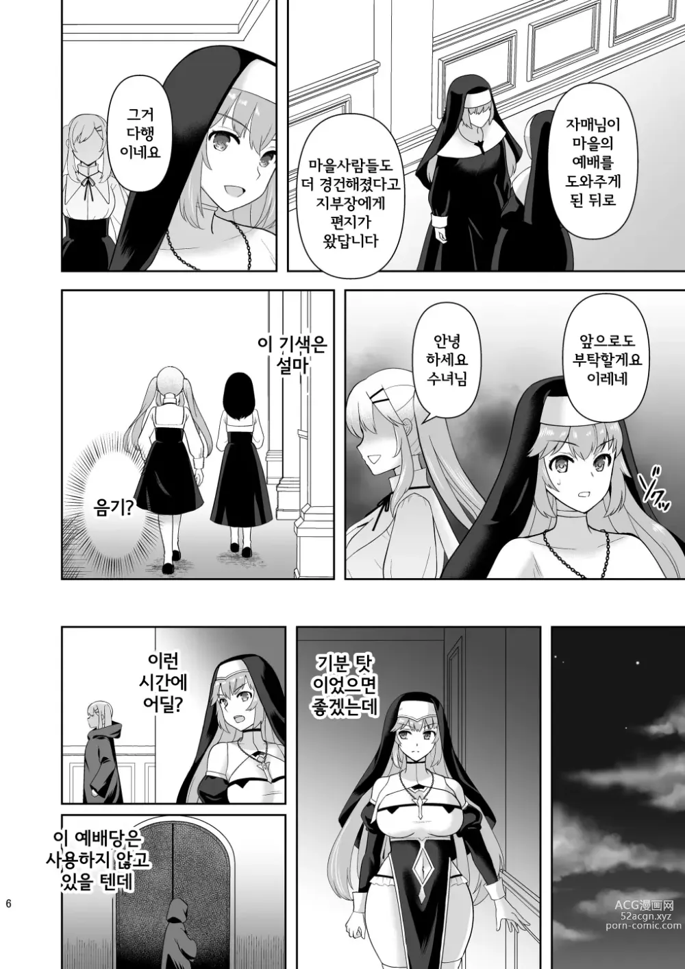 Page 5 of doujinshi Erosion 타음에 저항하는 수녀
