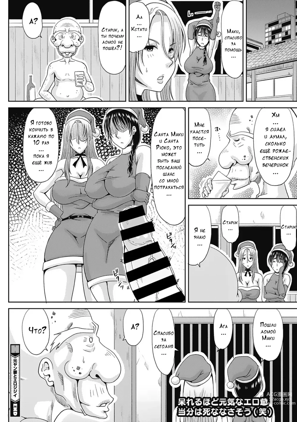 Page 102 of manga Motoyan Tsuma to Erojijii
