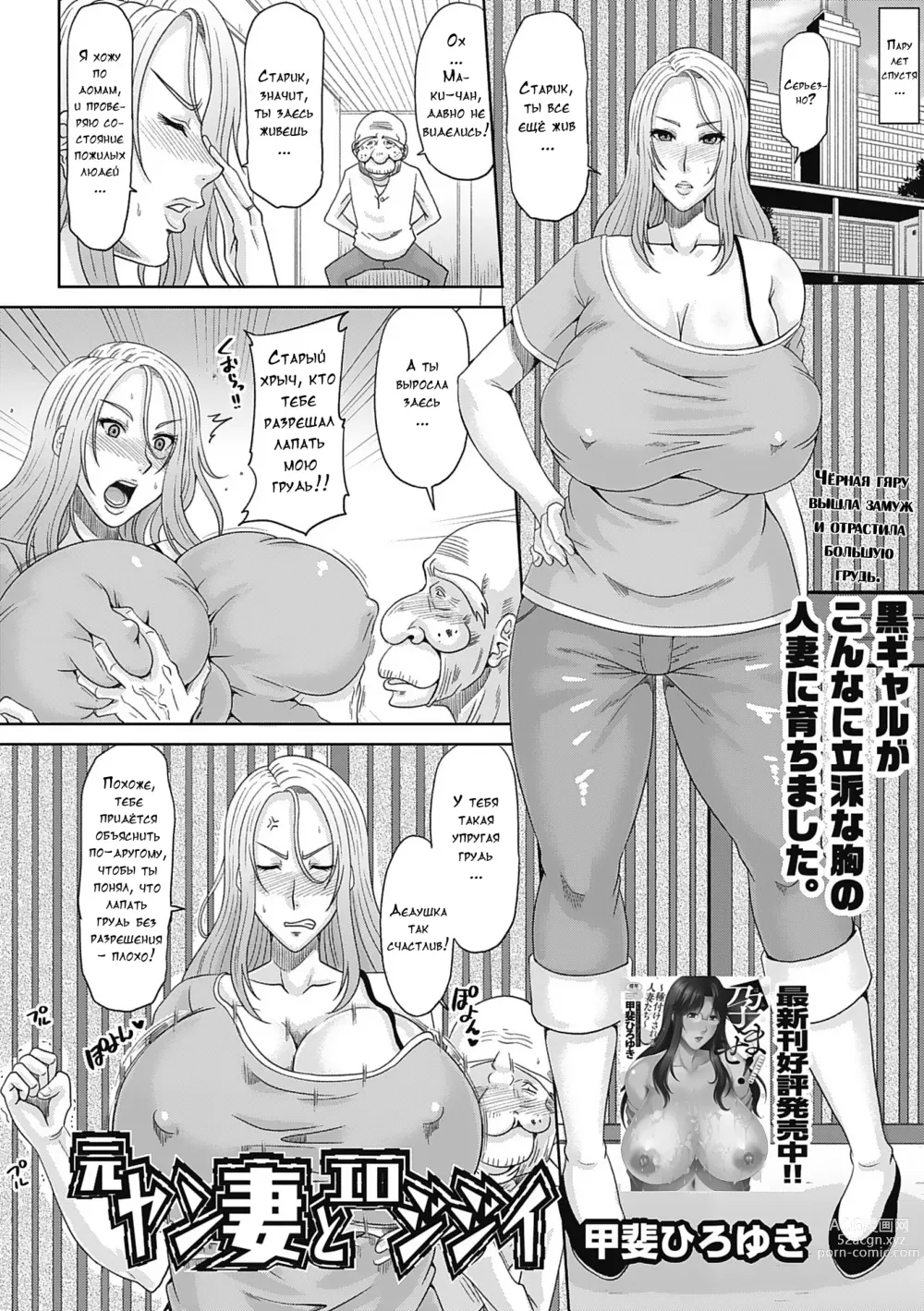Page 6 of manga Motoyan Tsuma to Erojijii
