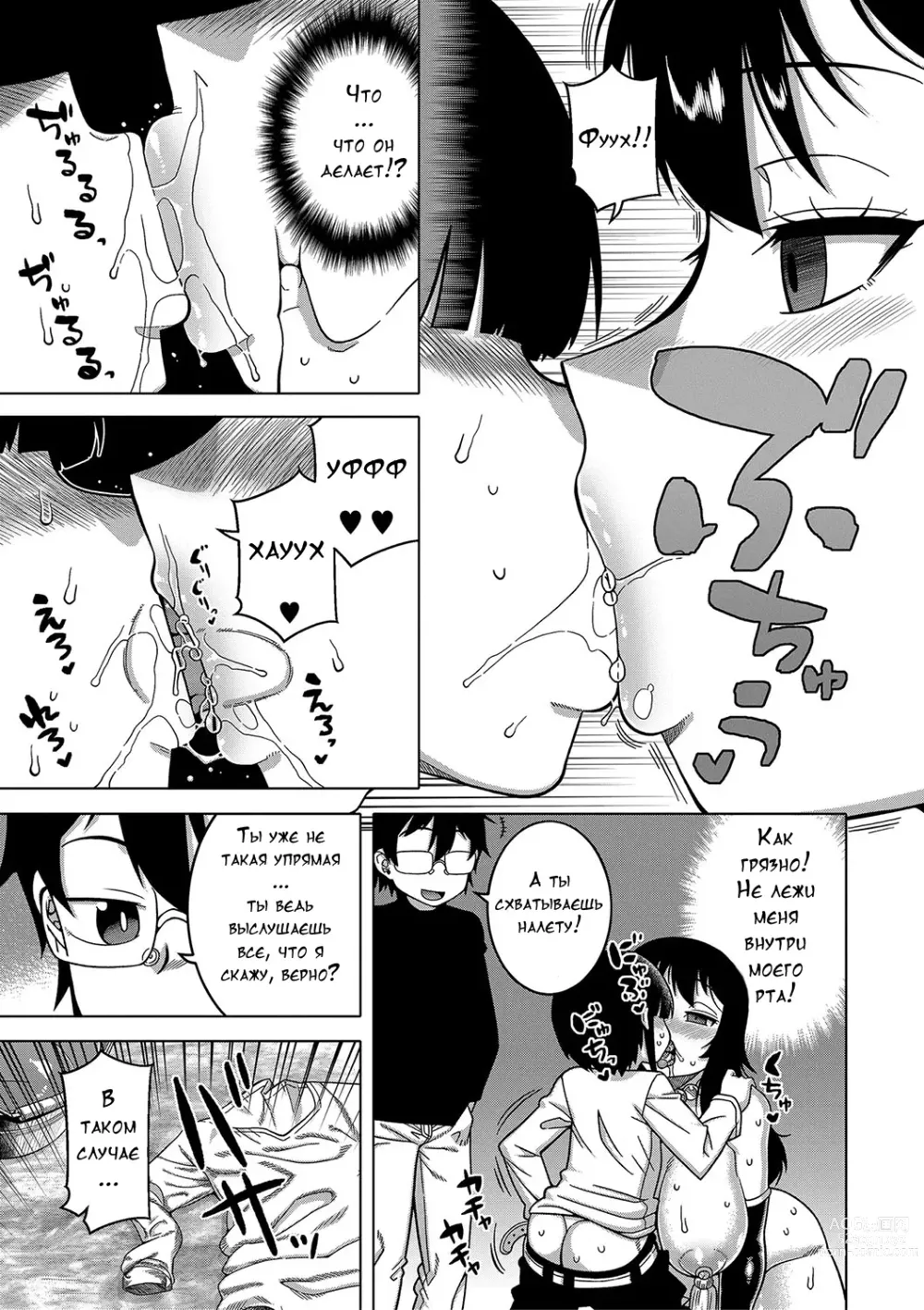 Page 104 of manga Kami-sama no Tsukurikata