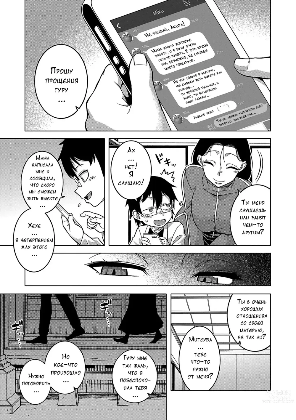 Page 119 of manga Kami-sama no Tsukurikata