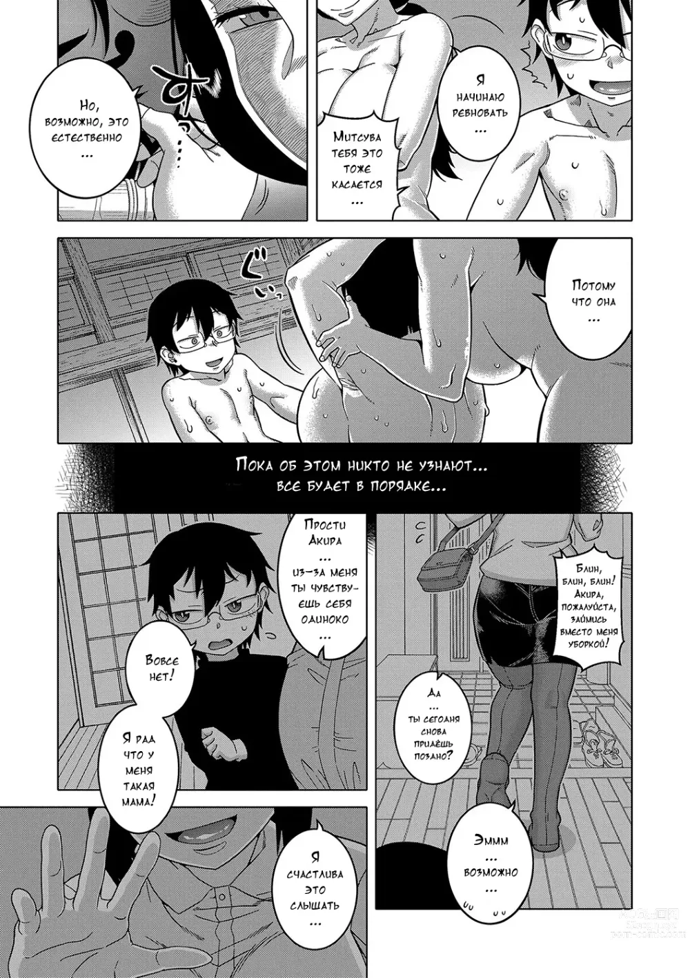 Page 140 of manga Kami-sama no Tsukurikata