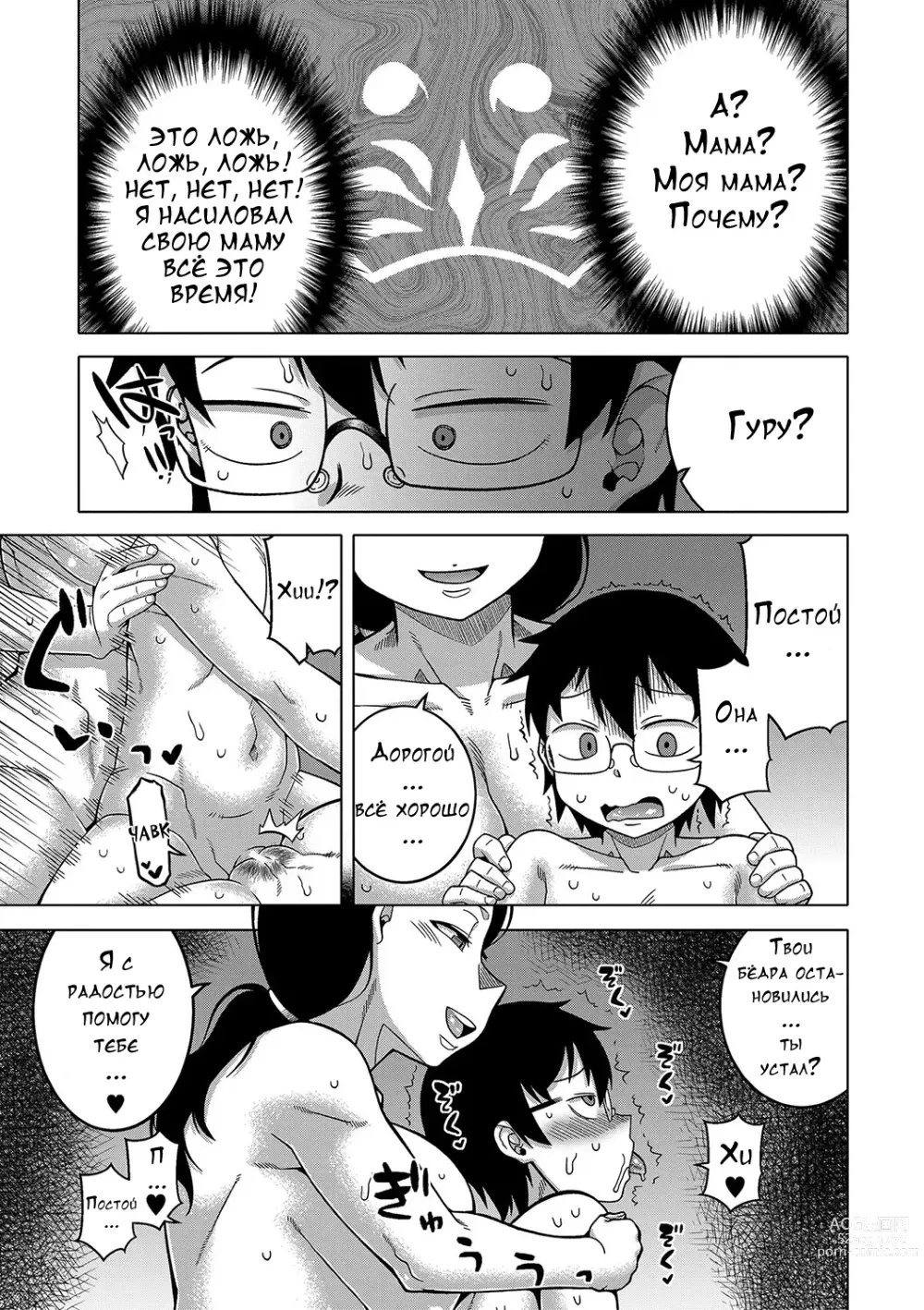 Page 142 of manga Kami-sama no Tsukurikata