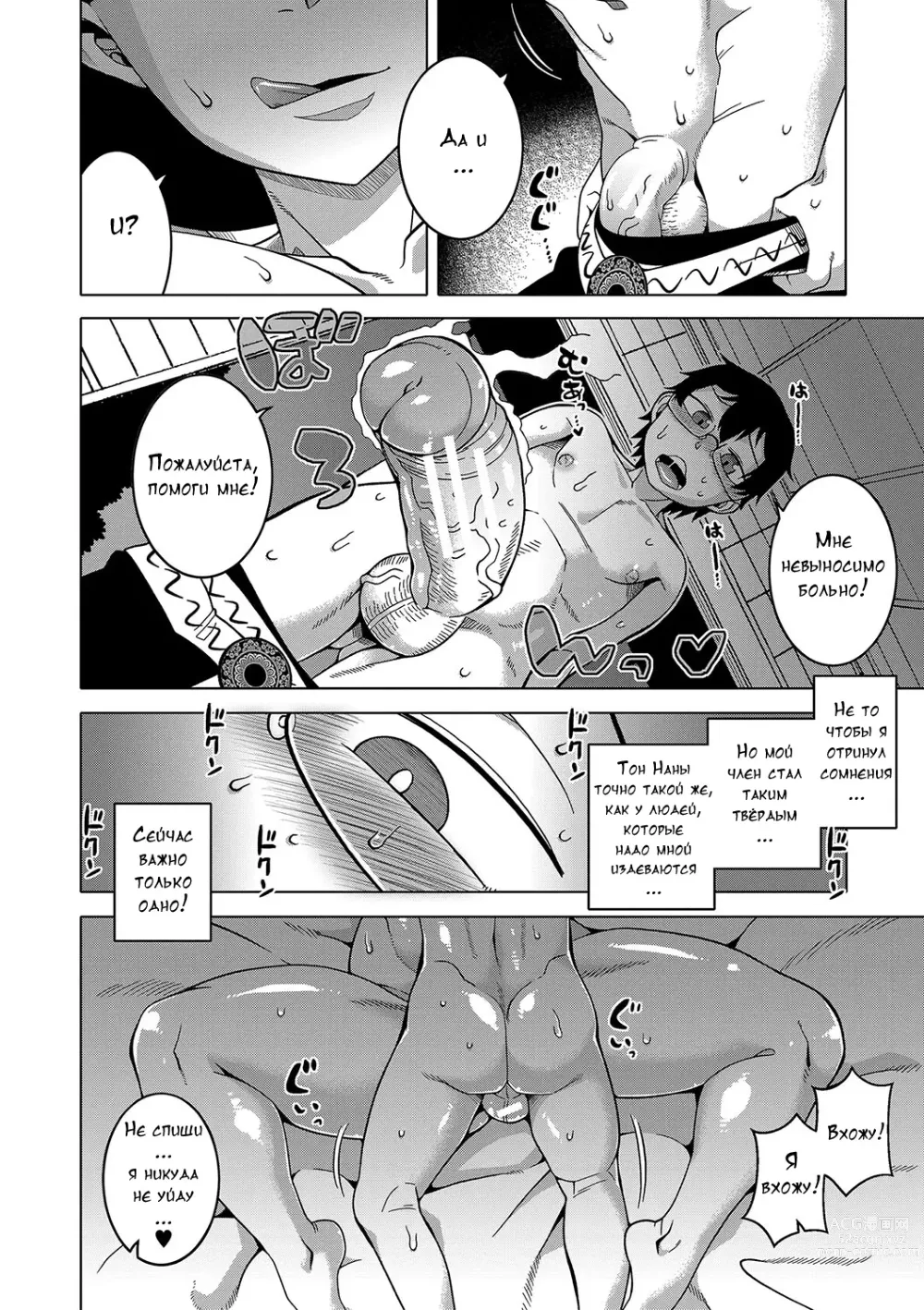 Page 32 of manga Kami-sama no Tsukurikata