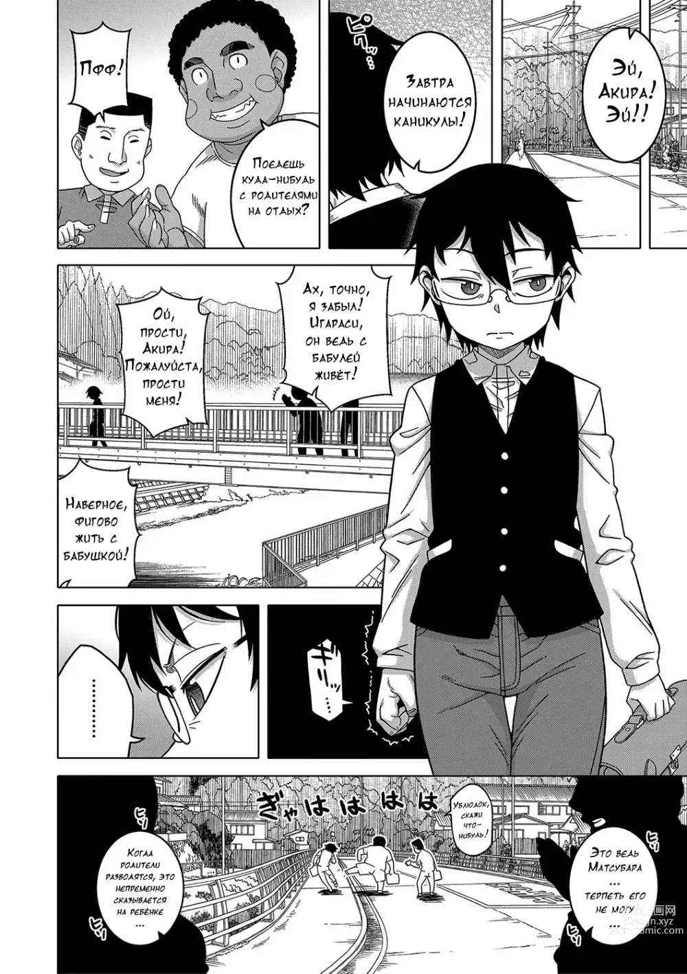 Page 6 of manga Kami-sama no Tsukurikata