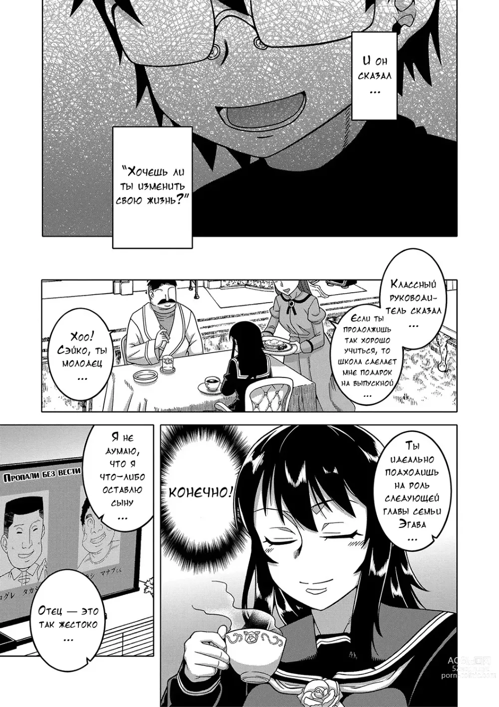 Page 87 of manga Kami-sama no Tsukurikata