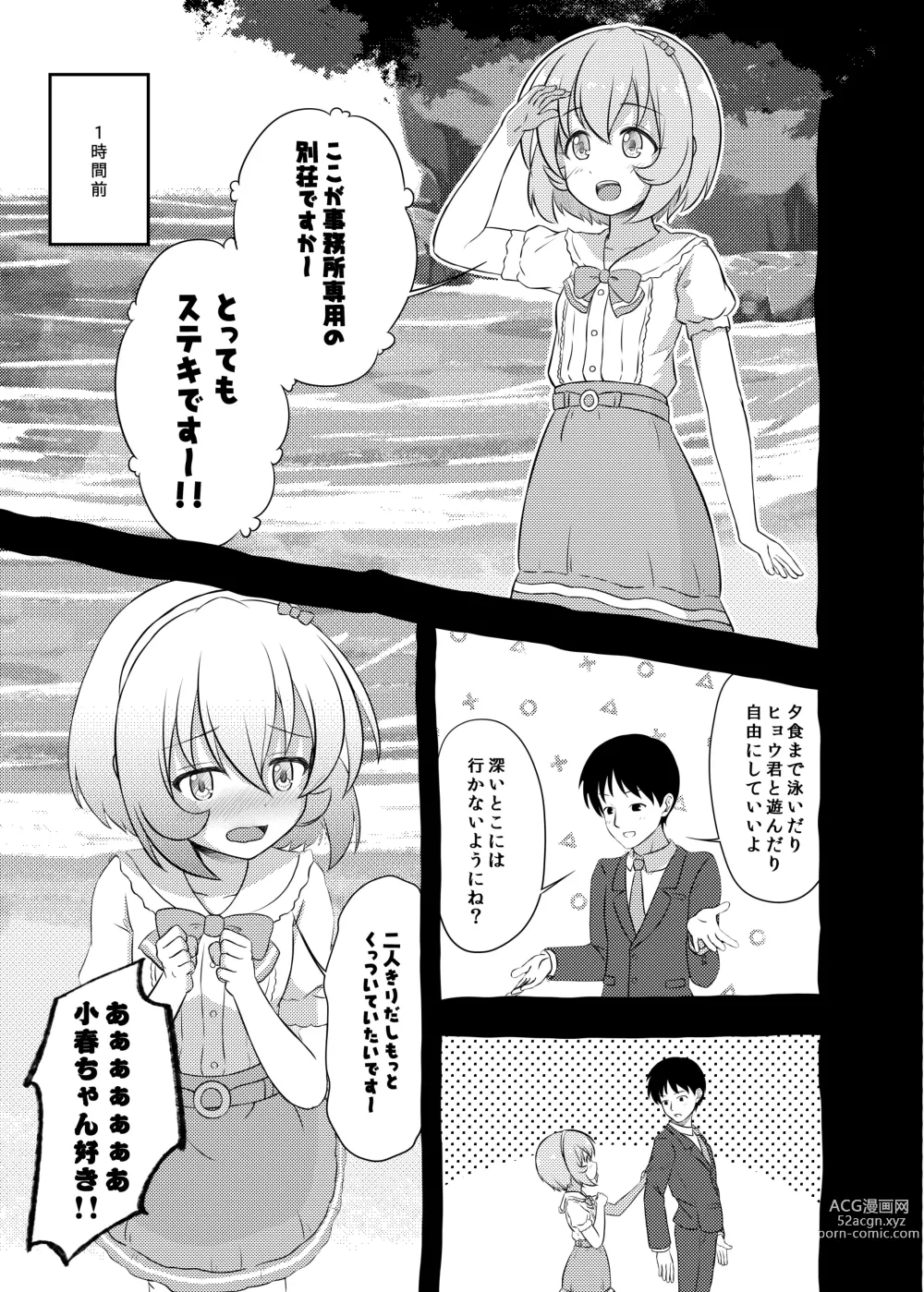 Page 7 of doujinshi Koharu-chan to Beach de xxx shiyou!!