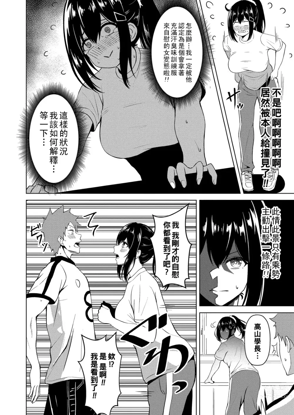 Page 4 of manga Yokujou no Kaori