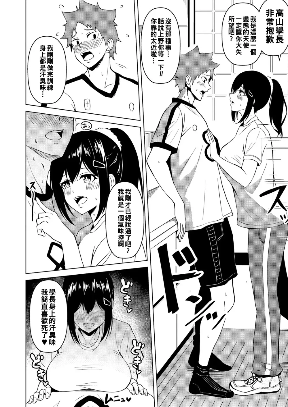 Page 6 of manga Yokujou no Kaori