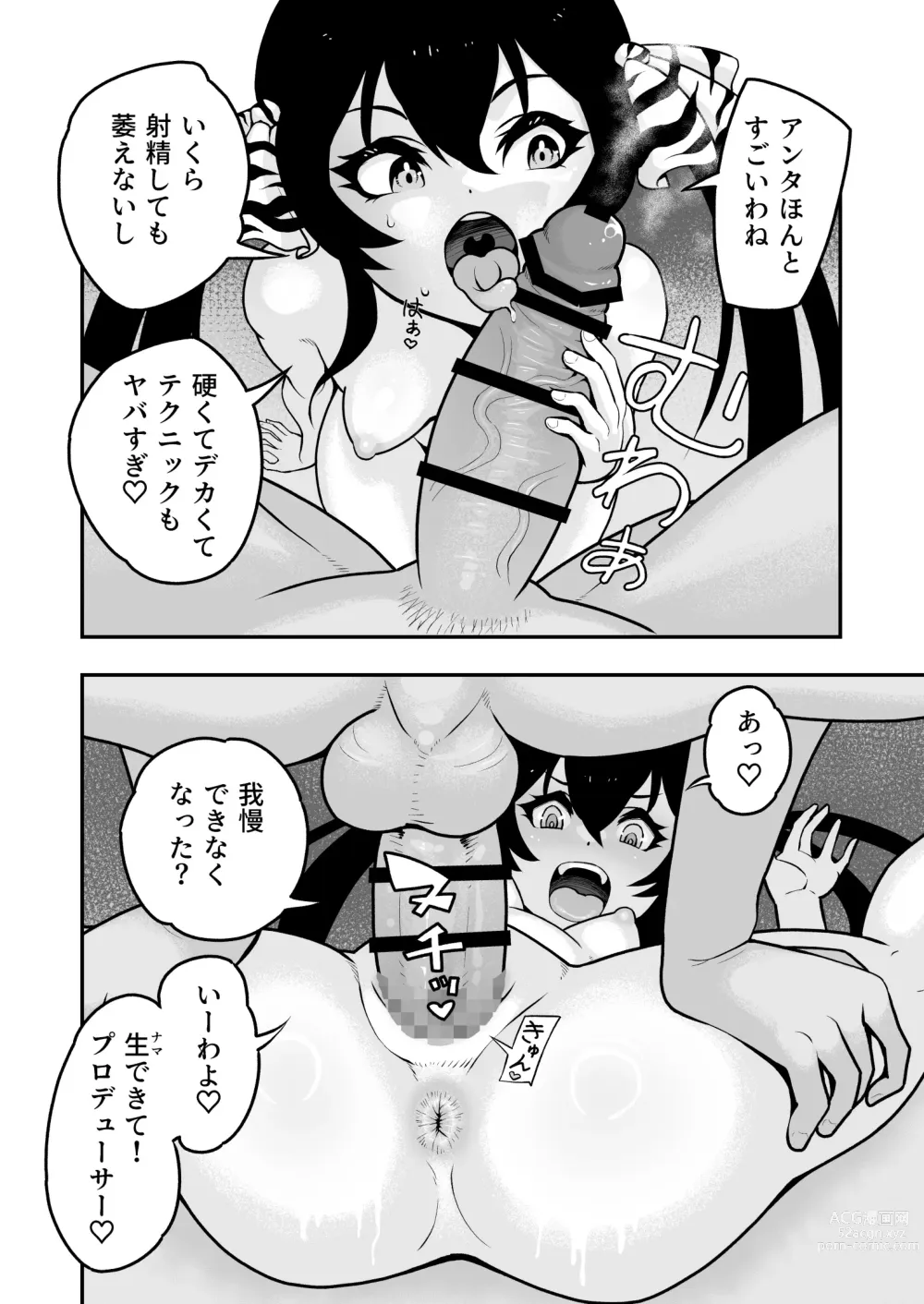 Page 16 of doujinshi Siren