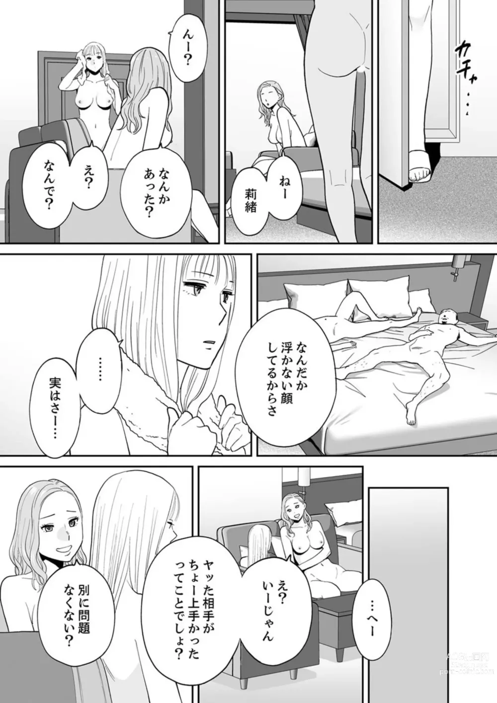 Page 6 of manga Otto no Buka ni Ikasarechau...