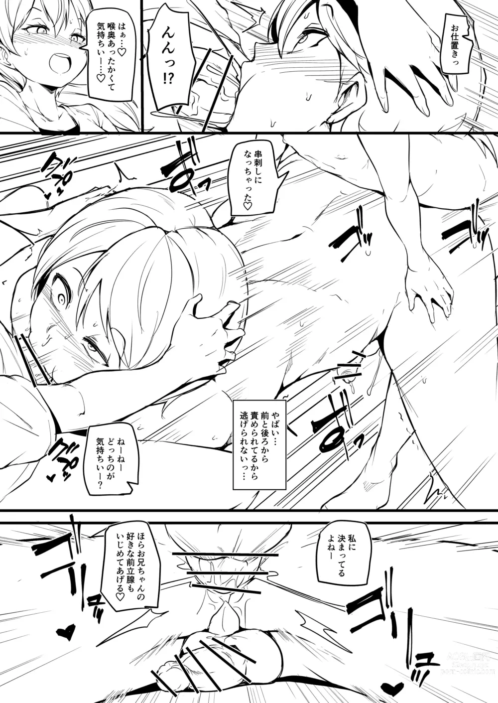 Page 12 of doujinshi Futago no Imouto ga Onii-chan o Mesu Ochi Saseru