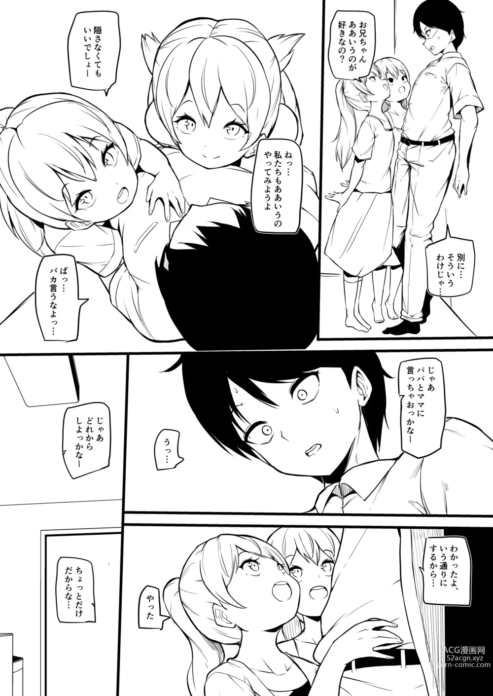 Page 5 of doujinshi Futago no Imouto ga Onii-chan o Mesu Ochi Saseru
