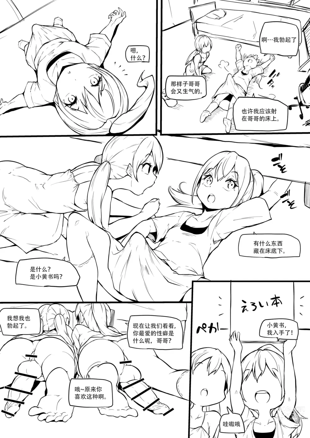 Page 3 of doujinshi Hutago no Imoutoga Oniityan wo Mesuo ti Saseru