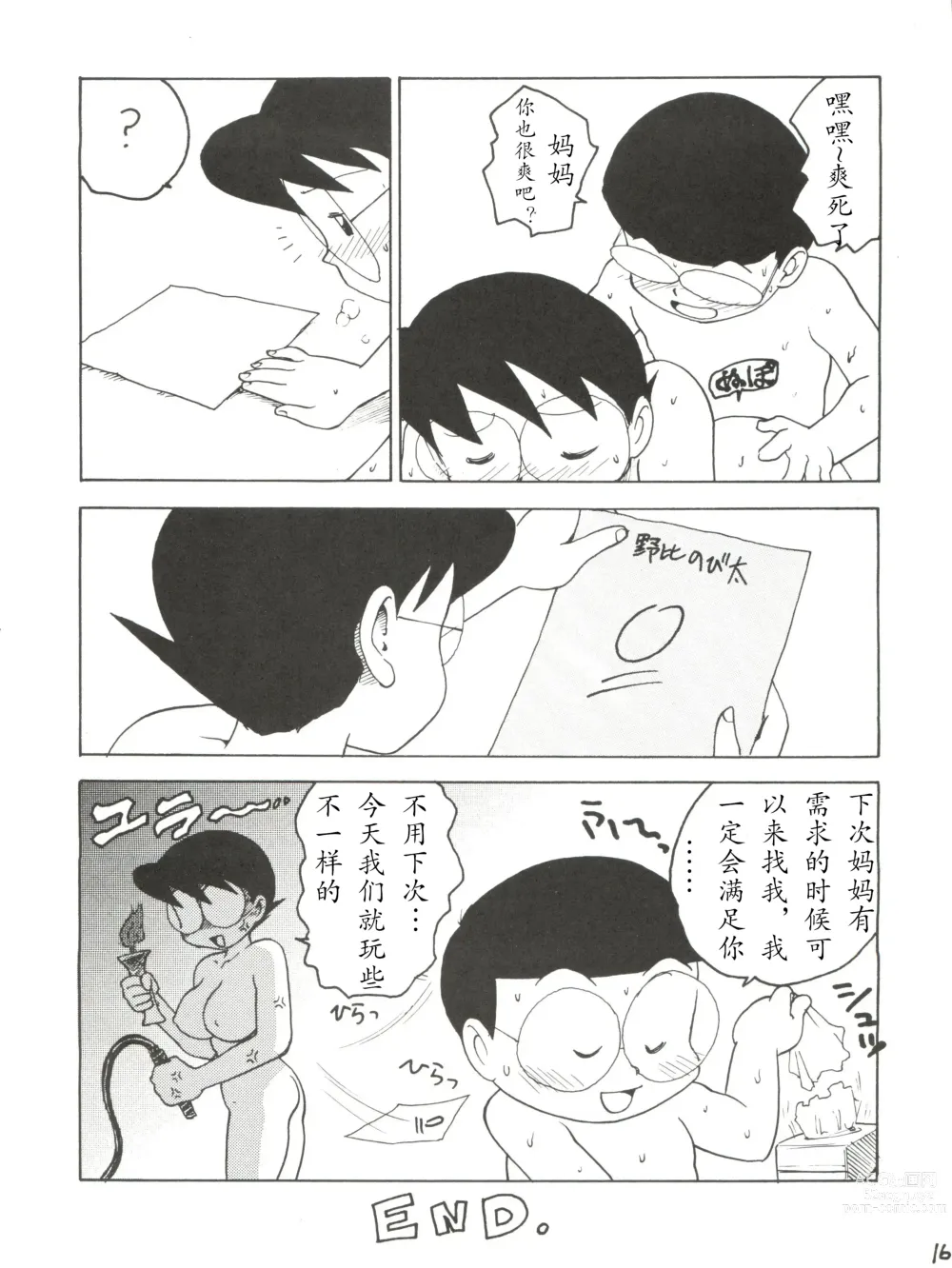 Page 12 of doujinshi Nobi mama Ⅱ Big Hen (Doraemon)哆来咪个人汉化