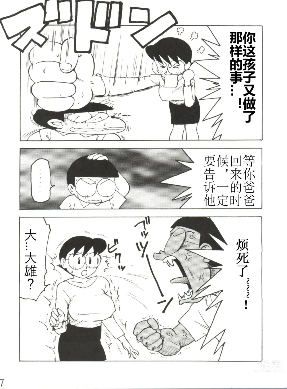 Page 3 of doujinshi Nobi mama Ⅱ Big Hen (Doraemon)哆来咪个人汉化