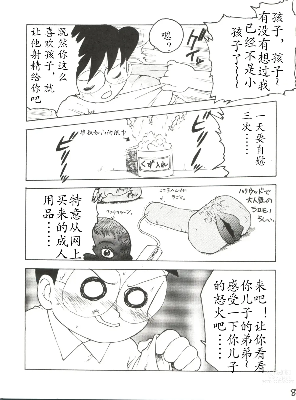 Page 4 of doujinshi Nobi mama Ⅱ Big Hen (Doraemon)哆来咪个人汉化