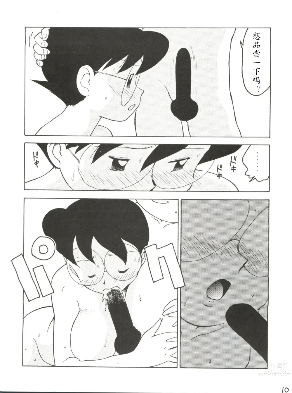 Page 6 of doujinshi Nobi mama Ⅱ Big Hen (Doraemon)哆来咪个人汉化