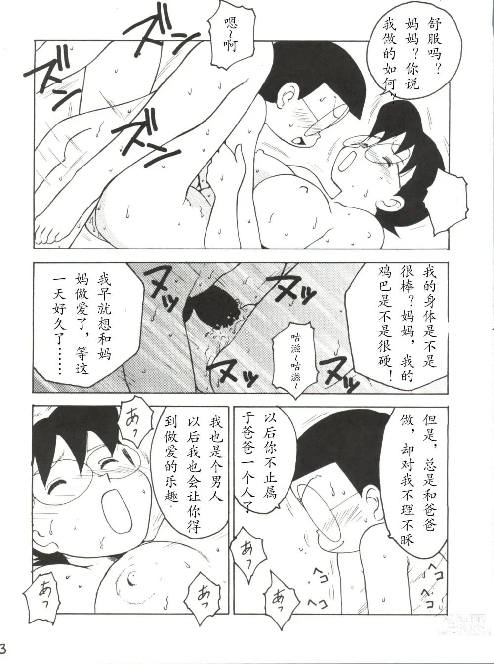 Page 9 of doujinshi Nobi mama Ⅱ Big Hen (Doraemon)哆来咪个人汉化