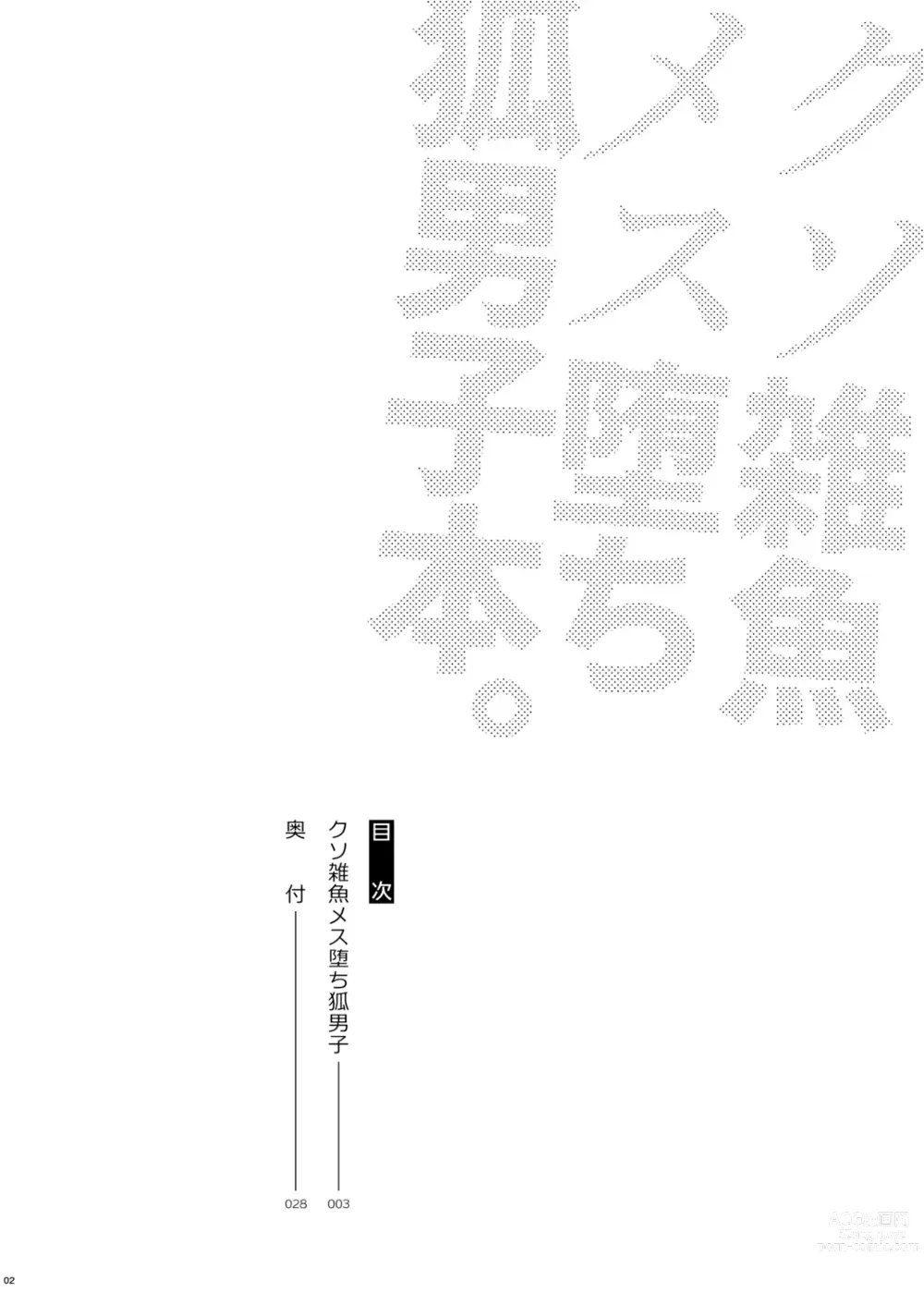Page 3 of doujinshi Kusozako mesuochi kitsunedanshi hon.