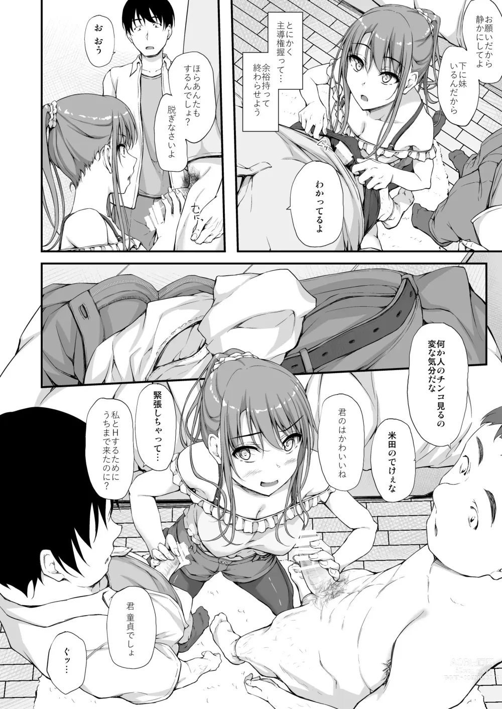 Page 12 of doujinshi Re:Temptation 5