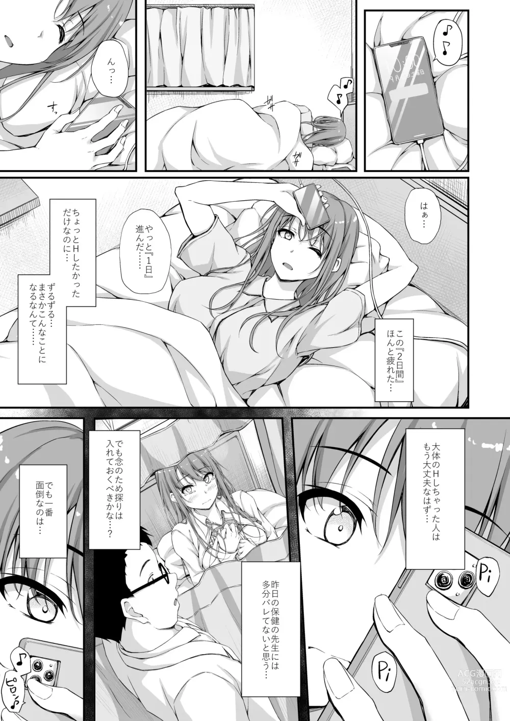 Page 3 of doujinshi Re:Temptation 5