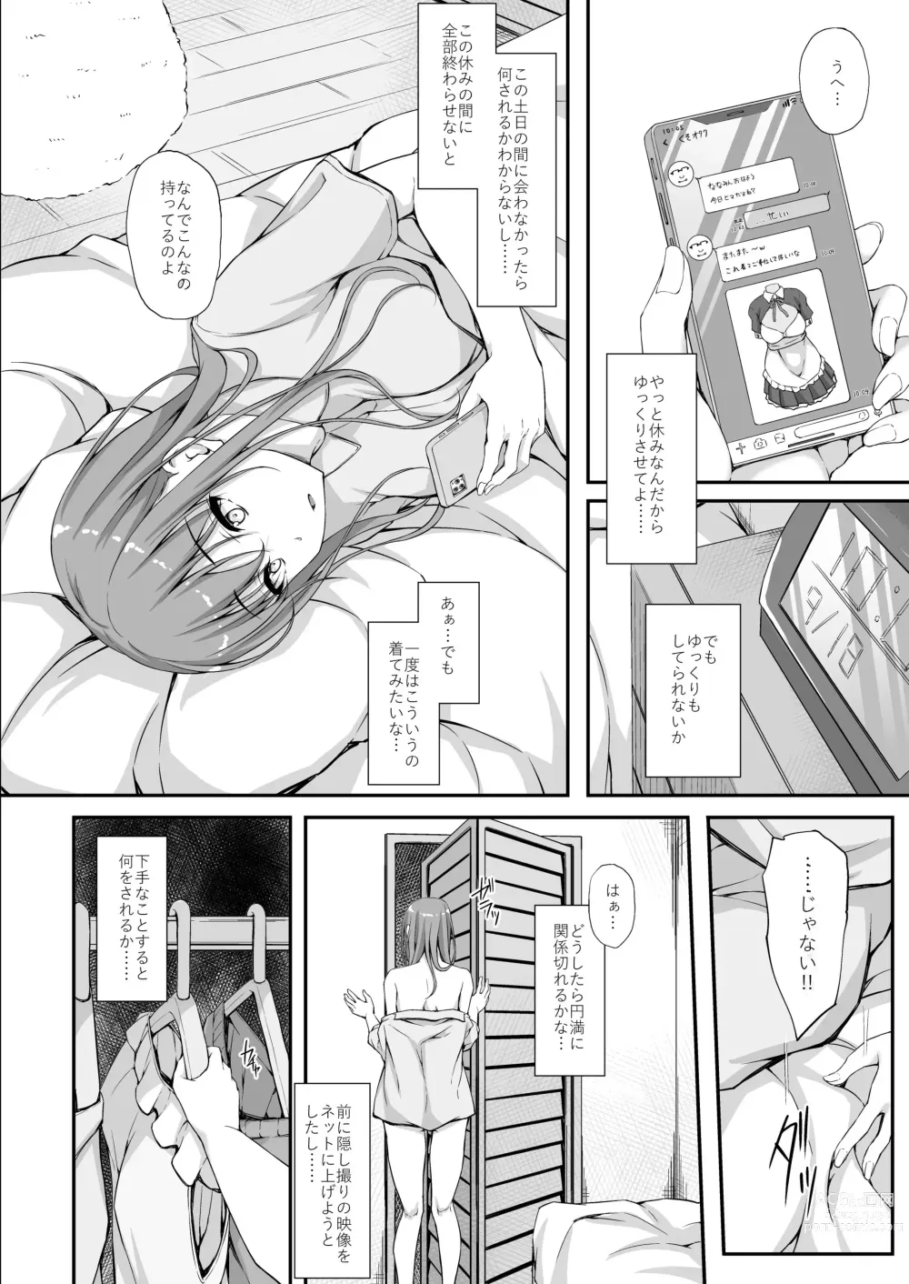 Page 4 of doujinshi Re:Temptation 5