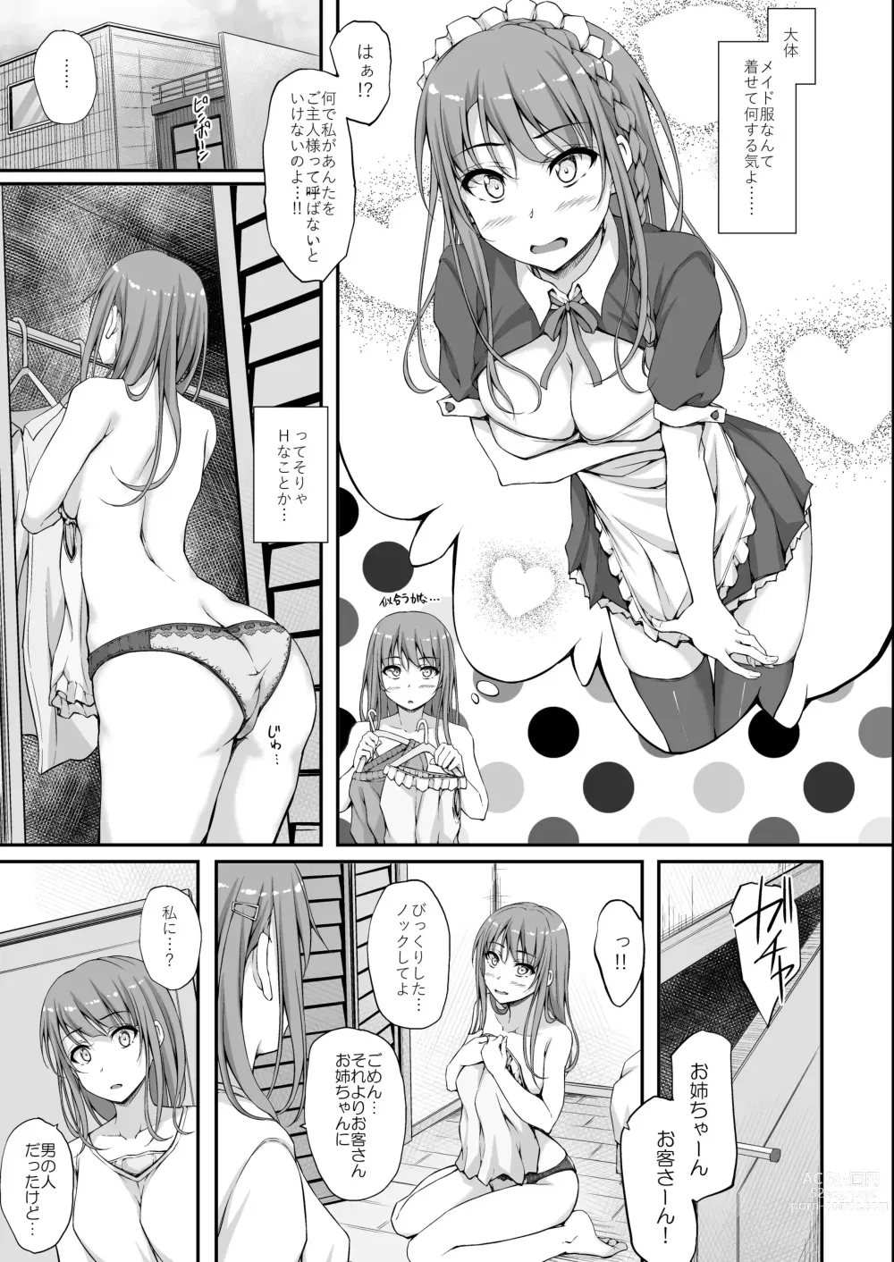 Page 5 of doujinshi Re:Temptation 5
