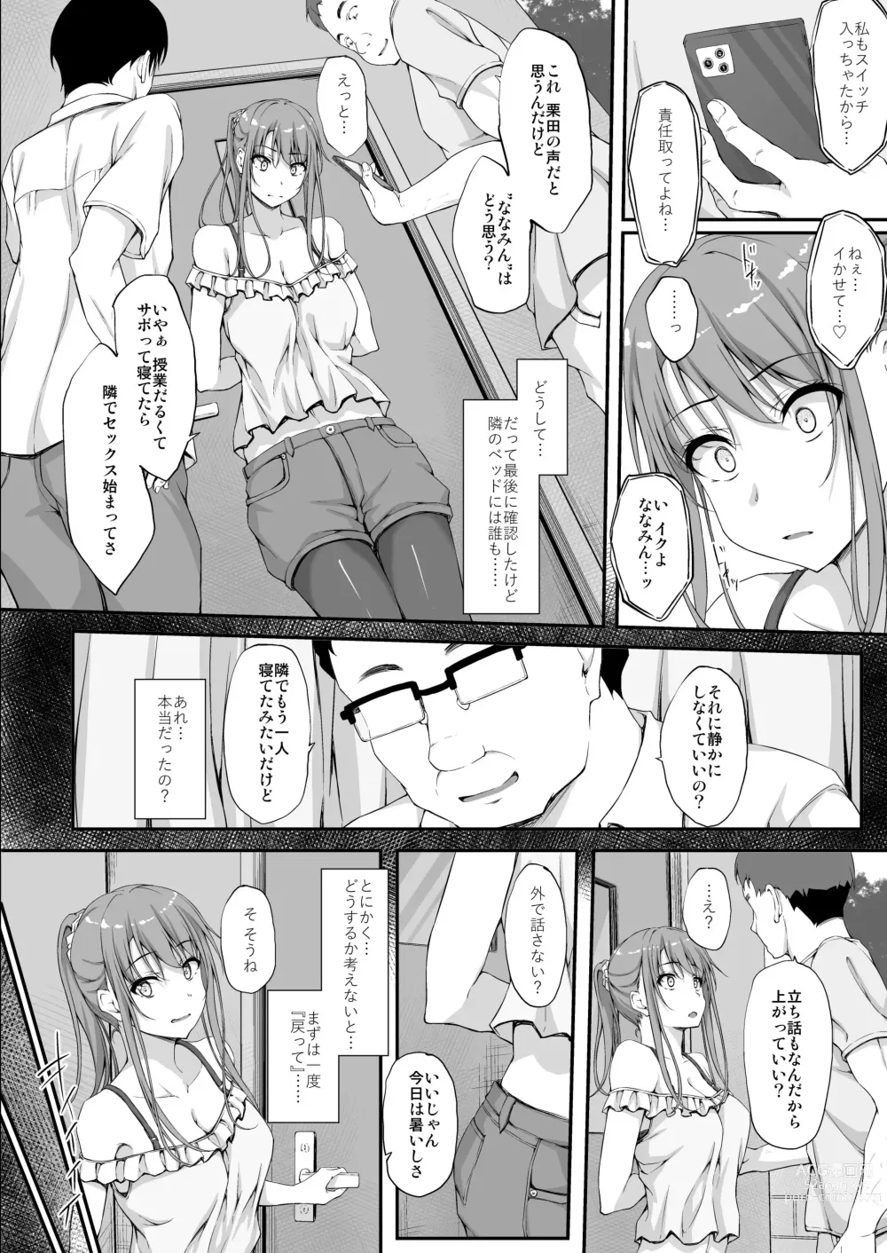 Page 8 of doujinshi Re:Temptation 5