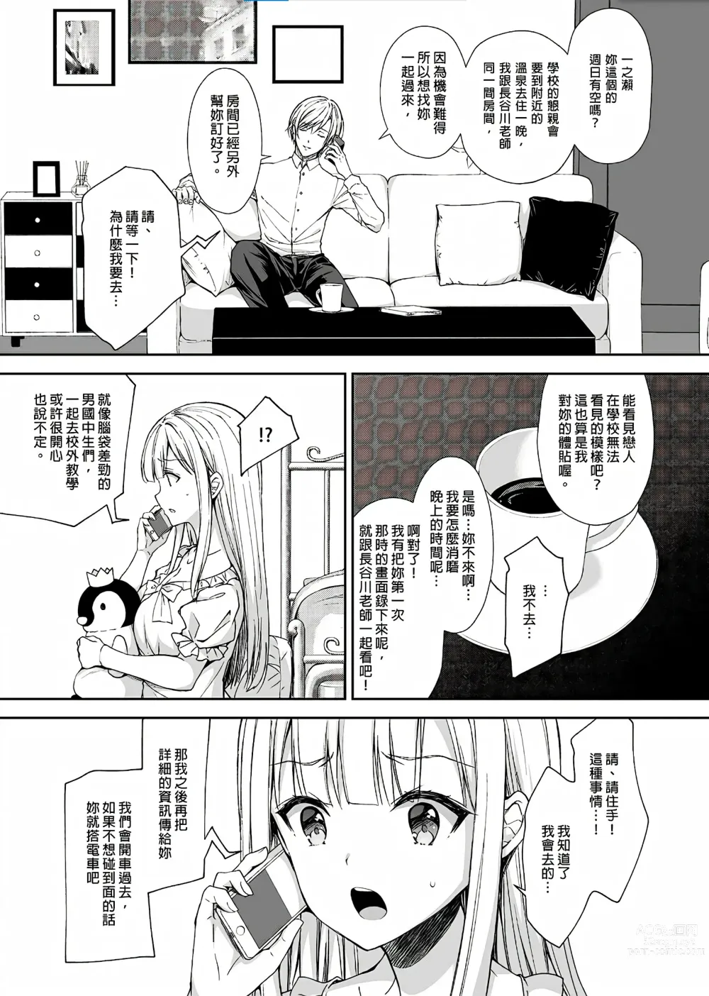 Page 124 of doujinshi Indeki no Reijou 总集编 (decensored)